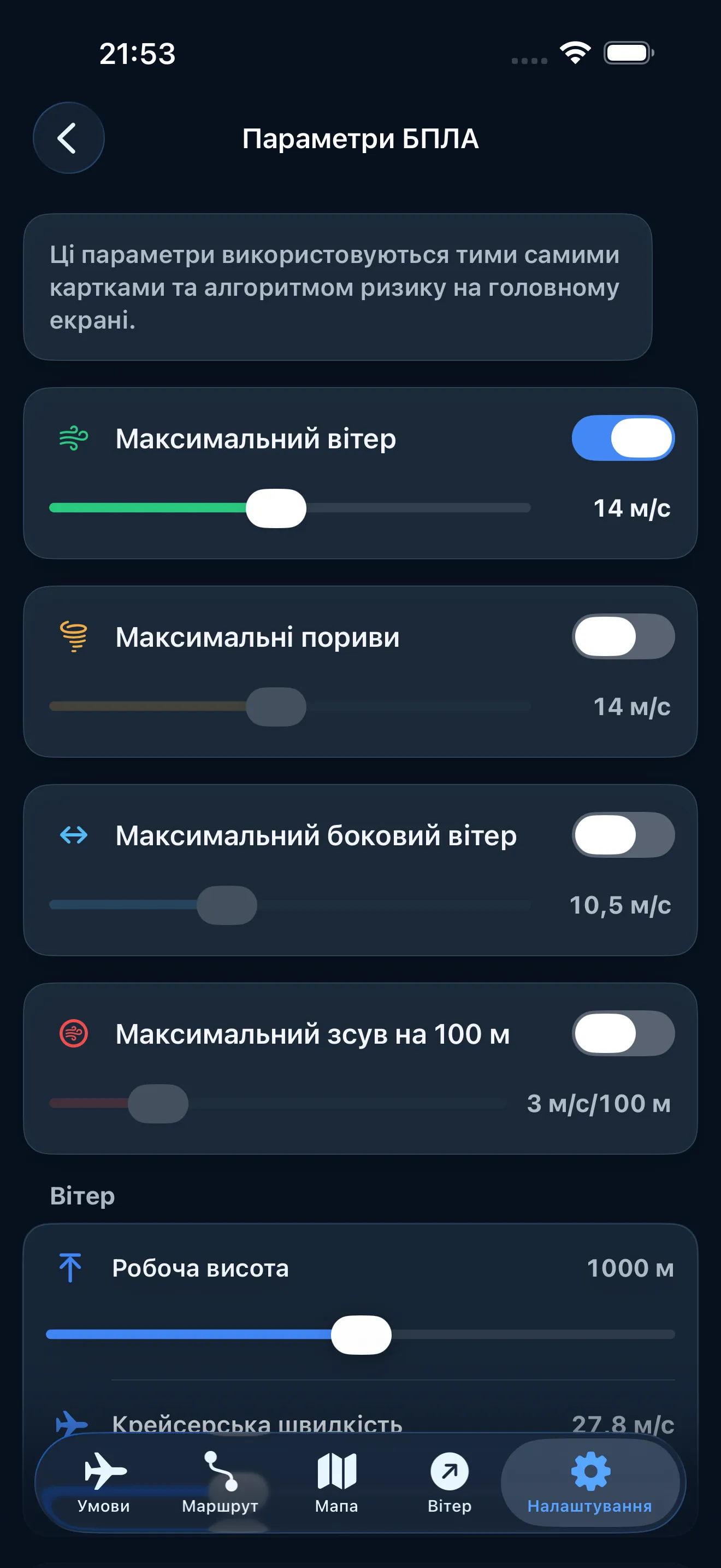 Робоча висота та погодні ліміти БПЛА у FlightSpace